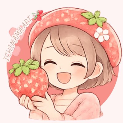 いちごまま いちむら なつき